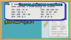 Задание 12 страница 6 – Учебник Математика Моро 4 класс Часть 1