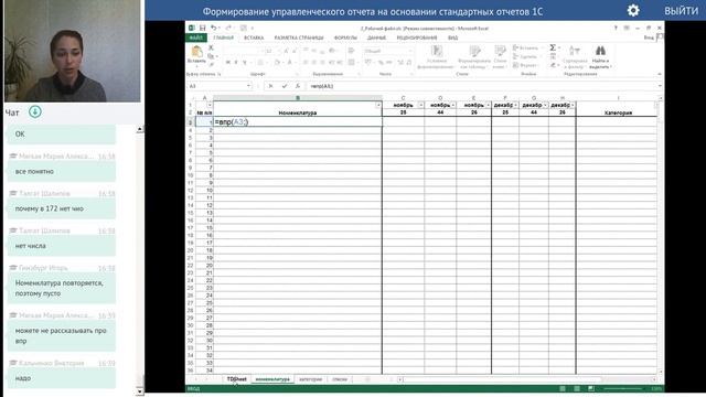 Формирование управленческого отчета на основании стандартных отчетов 1С в Excel смотреть онлайн