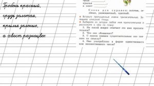 Страница 124 Упражнение 212 «Повторение» - Русский язык 2 класс (Канакина, Горецкий) Часть 2
