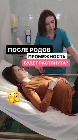 После родов промежность будет растянута?