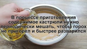 КАК ПРИГОТОВИТЬ ГОРОХОВОЕ ПЮРЕ В КАСТРЮЛЕ? Нежное и быстрое гороховое пюре в кастрюле