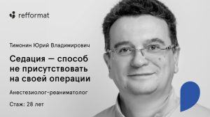 Лечение под седацией — во сне