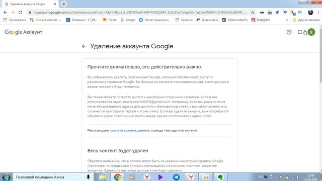 Как удалить гугл аккаунт