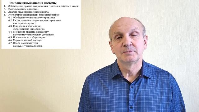 ТРИЗ: новое - часть33. Организация творческой работы на компонентной основе.