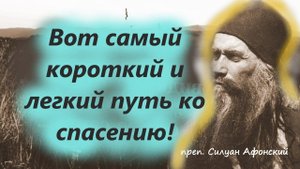 Скажу Правду перед всем Миром! Сильные Цитаты святого Силуана Афонского