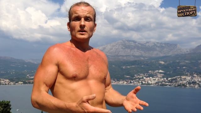 Белок, он же Протеин • ФРУКТОВЫЙ СПОРТ • 104 смотреть онлайн