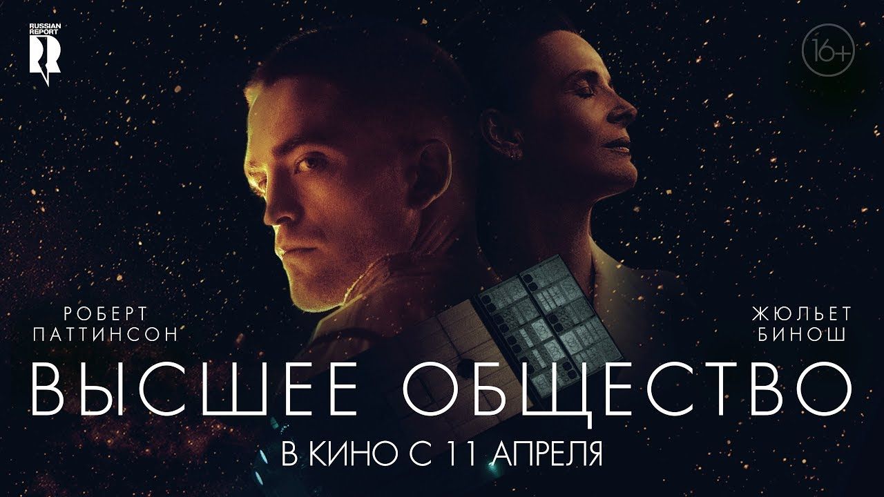 Высшее общество - Русский трейлер (HD)