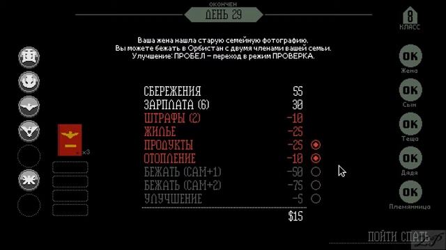 Papers, Please №15