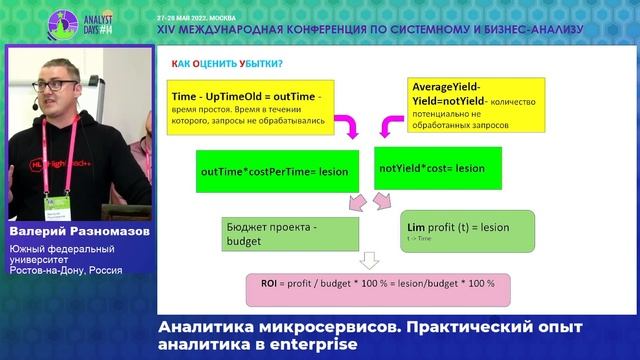 Аналитика микросервисов. Практический опыт аналитика в enterprise смотреть онлайн