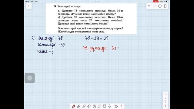 Математика 2-сынып 63,64-сабақтар Өткенматериалды қайталау.Бекіту