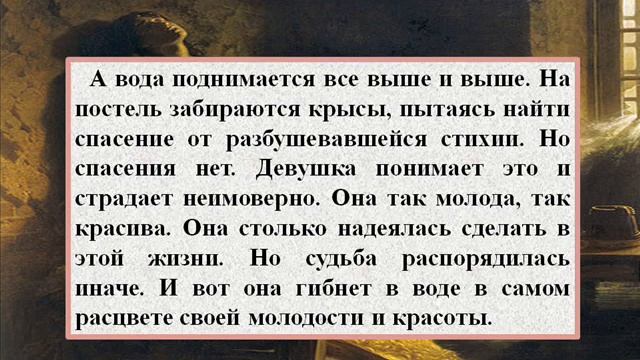 Сочинение по картине К  Флавицкого «Княжна Тараканова»