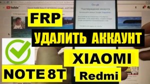 Сброс Гугл аккаунта Xiaomi RedMi Note 8T FRP