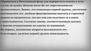 Кому дадут двойную фиксированную выплату к пенсии в июле