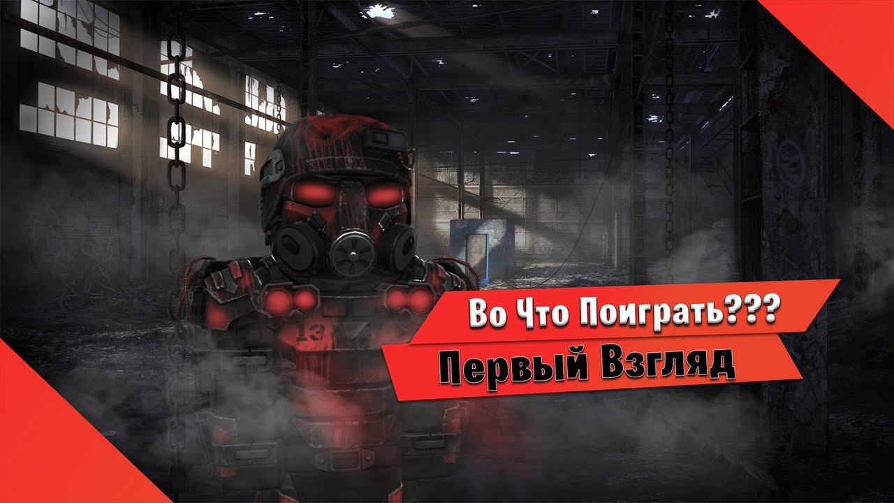 Во Что Поиграть??? STALCRAFT Первый Взгляд - Это Сын S.T.A.L.K.E.R. и Minecraft после Чернобыля