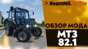 ОБЗОР МОДА - МТЗ 82.1 В BEAMNG DRIVE