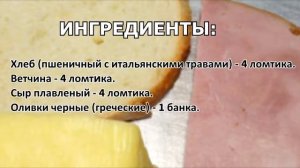 Бутерброды с ветчиной «Новогодние»