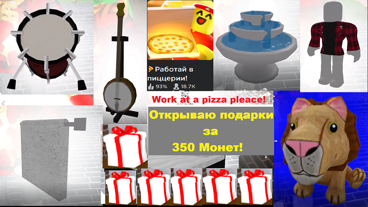 ОТКРЫВАЮ ПОДАРКИ ?  ЗА 350 МОНЕТ С МЕБЕЛЬЮ! Work at a pizza place ?I OPEN GIFTS ? FOR 350 COINS!