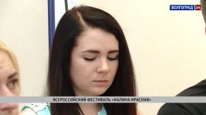 Пресс центр В Волгограде пройдет финал конкурса «Калина Красная» 2017