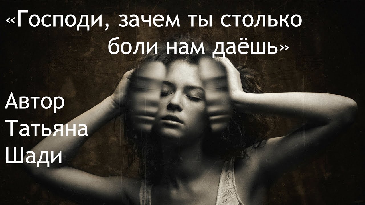 "Господи, зачем ты столько боли нам даёшь" смотреть онлайн