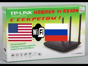 Увеличение мощности Wi-Fi на роутере TP-Link TL-WR940n v.3.0