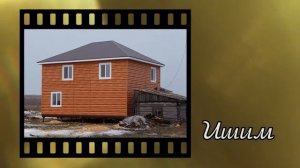 Объекты Азовоэкострой #домостроение