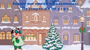 Видео советы для родителей «Безопасный Новый год»