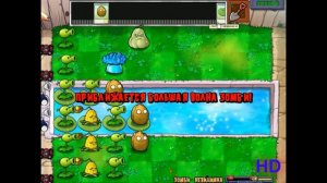 Plants Vs. Zombies - Зомби невидимка Бассейн (2019 год)