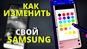 Как ИЗМЕНИТЬ смартфон за считанные минуты. ПРОФЕССИОНАЛЬНАЯ НАСТРОЙКА Samsung Galaxy
