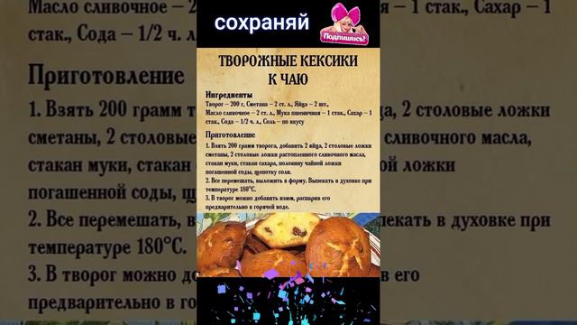 Кексики к чаю.  #shortvideo #сундучок #good #приятногоаппетита #пальчикиоближешь #вкуснятина #суп