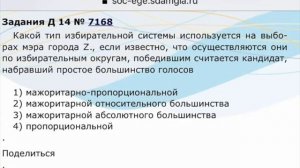 ЕГЭ обществознание/типы избирательных систем/демократические выборы