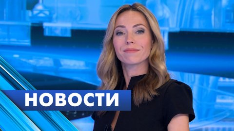 Главные новости Петербурга / 8 августа