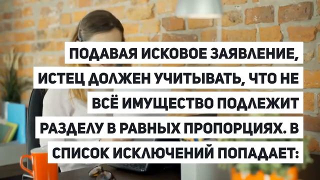 Как в 2020 году происходит раздел имущества после развода
