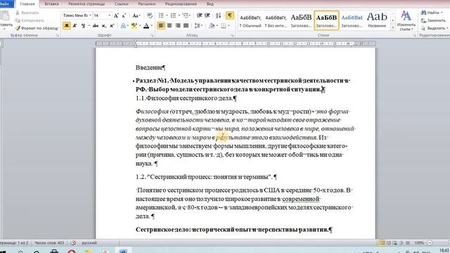 Автособираемое оглавление в MS Word