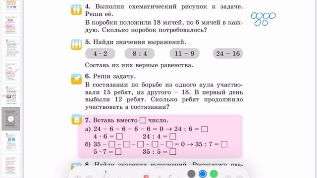 Математика 2 класс 76 урок смотреть онлайн