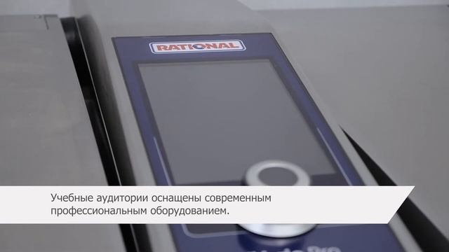 Rational - оборудование для профессиональных кухонь смотреть онлайн