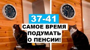 Пик ваших доходов почти пройден! Что делать и как дожить до пенсии?