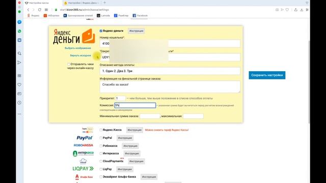 Настройка платежных систем для оплаты онлайн курсов в сервисе Бизон 365 смотреть онлайн