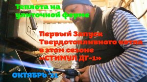 Отопление улиточной фермы | Запуск твердотопливного котла