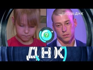 "ДНК": "Воспитательница родила от 16-летнего?"