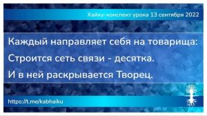 Хайку конспект урока 13 сентября 2022