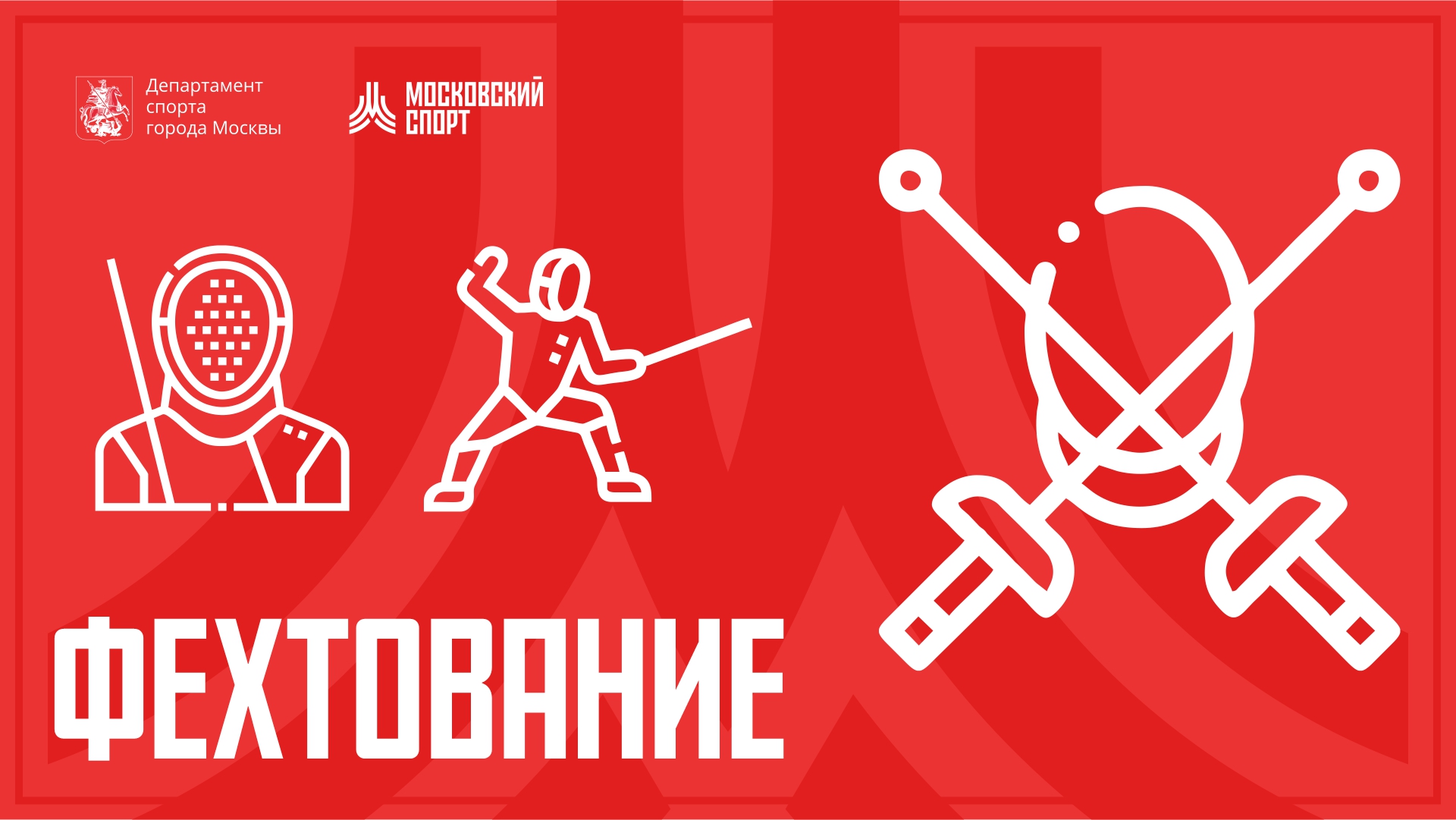 Международное соревнование по фехтованию среди мужчин и женщин "Московская сабля" 1 день.2-4.12