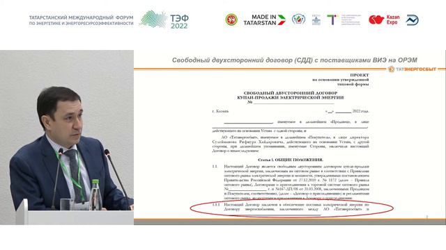 Панельная дискуссия "Топливно-энергетический комплекс в условиях энергетического перехода"