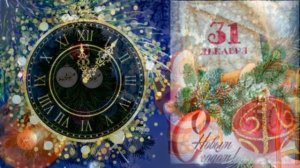 Я вешаю на ёлочку игрушки