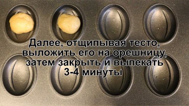 КАК ПРИГОТОВИТЬ ОРЕШКИ СО СГУЩЕНКОЙ? Печенье орешки с вареной сгущенкой в орешнице