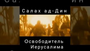 Салахадин