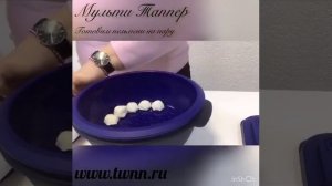 Мульти Таппер  Tupperware пельмени на пару.mp4