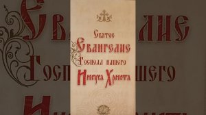 Читаем Евангелие каждый день по одной главе.От Марка глава вторая.