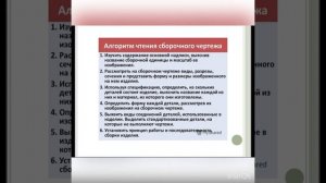 Чтение сборочного чертежа