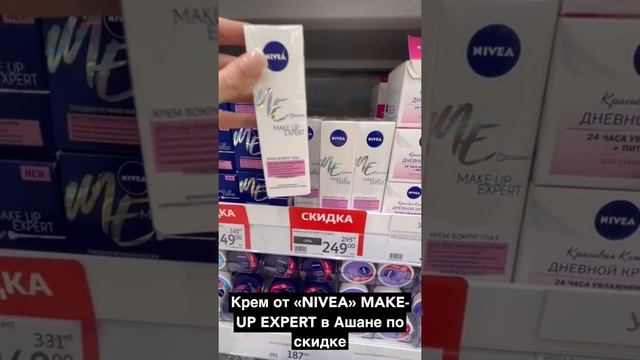 Крем для кожи вокруг глаз «NIVEA» MAKE-UP EXPERT