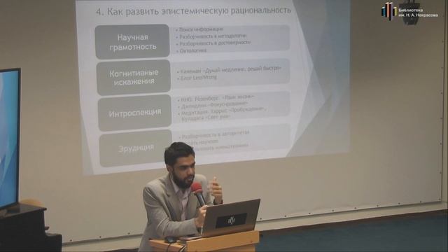Введение в рациональность. Лекция Александра Али